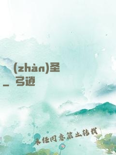 龍戰(zhàn)圣靈