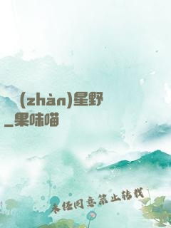 龍戰(zhàn)星野