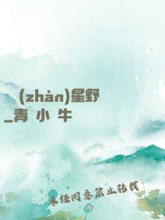 龍戰(zhàn)星野