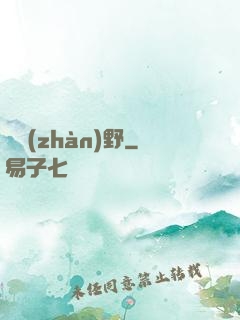 龍戰(zhàn)野