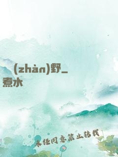 龍戰(zhàn)野