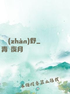 龍戰(zhàn)野