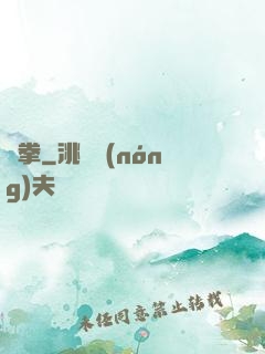 龍拳