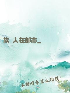 龍族傳人在都市