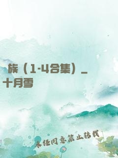 龍族（1-4合集）