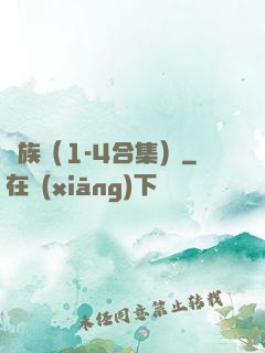 龍族（1-4合集）