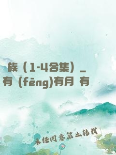 龍族（1-4合集）