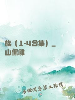 龍族（1-4合集）