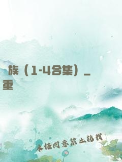 龍族（1-4合集）