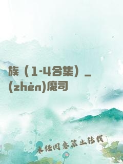 龍族（1-4合集）