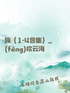 龍族（1-4合集）