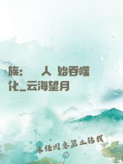 龍族：從龍人開始吞噬進化