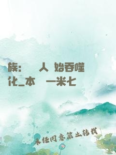 龍族：從龍人開始吞噬進化