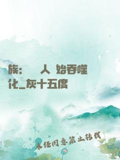 龍族：從龍人開始吞噬進化