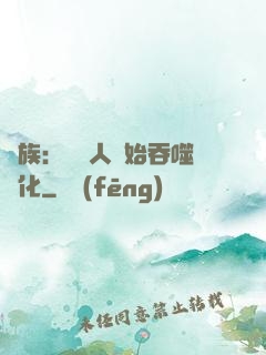 龍族：從龍人開始吞噬進化