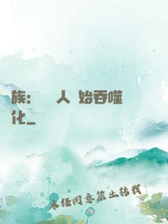 龍族：從龍人開始吞噬進化