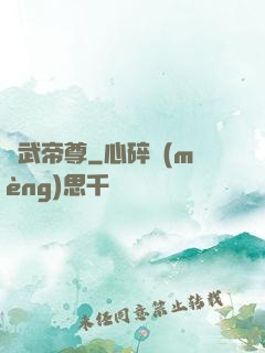 龍武帝尊