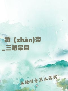龍武戰(zhàn)帝
