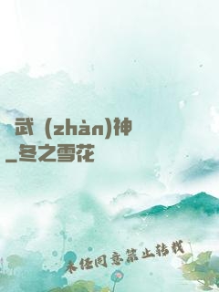 龍武戰(zhàn)神