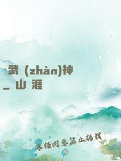 龍武戰(zhàn)神