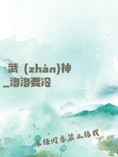 龍武戰(zhàn)神