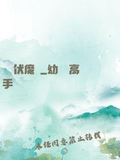 龍淵伏魔錄