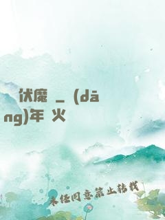 龍淵伏魔錄