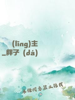 龍淵領(lǐng)主