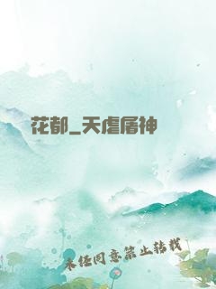 龍潛花都