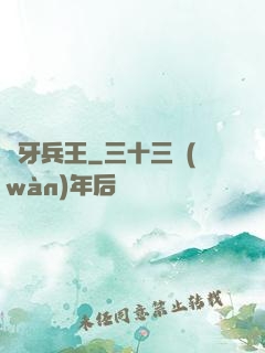 龍牙兵王