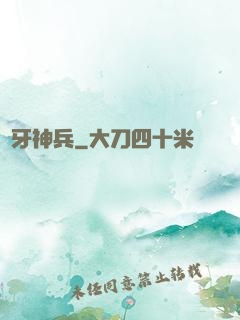 龍牙神兵