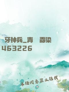 龍牙神兵