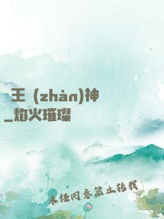 龍王戰(zhàn)神