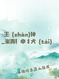 龍王戰(zhàn)神