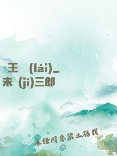龍王歸來(lái)