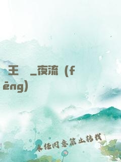 龍王歸來