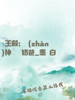 龍王殿：戰(zhàn)神歸來當奶爸