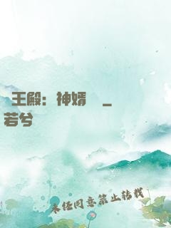 龍王殿：神婿臨門