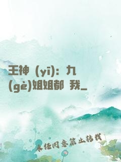 龍王神醫(yī)：九個(gè)姐姐都寵我