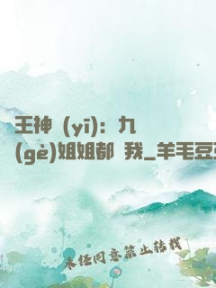 龍王神醫(yī)：九個(gè)姐姐都寵我