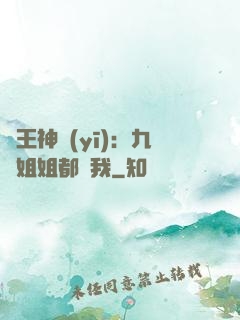 龍王神醫(yī)：九個姐姐都寵我