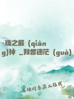 龍珠之最強(qiáng)神話