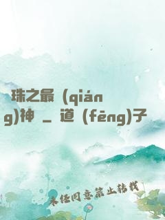 龍珠之最強(qiáng)神話