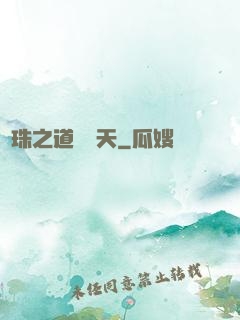龍珠之道問諸天