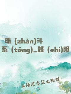 龍珠戰(zhàn)斗系統(tǒng)