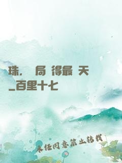 龍珠，開局獲得最強天賦