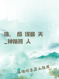龍珠，開局獲得最強天賦