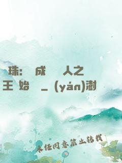 龍珠：從成為賽亞人之王開始選擇