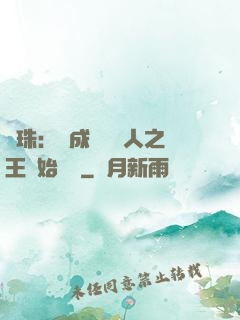 龍珠：從成為賽亞人之王開始選擇