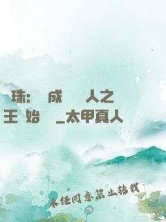 龍珠：從成為賽亞人之王開始選擇